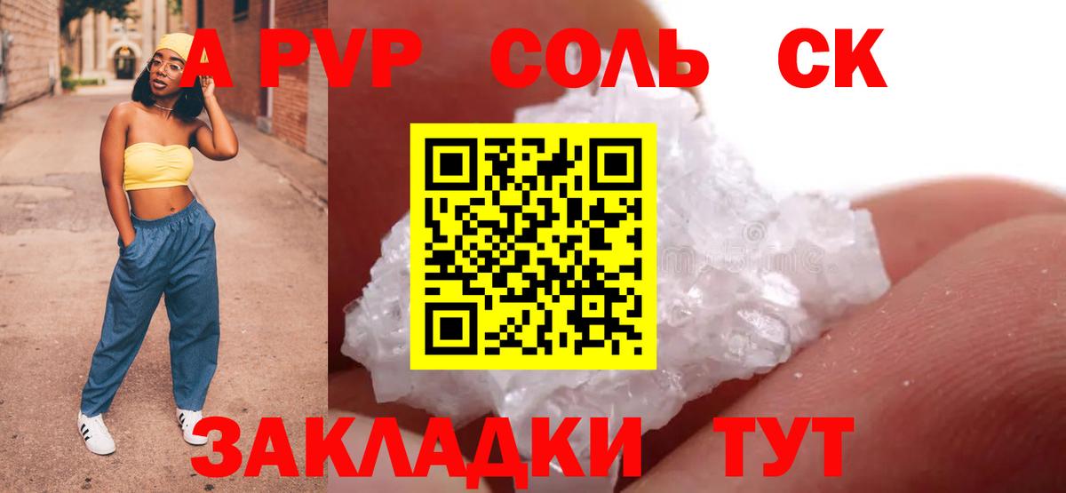 Альфа ПВП крисы CK Владикавказ