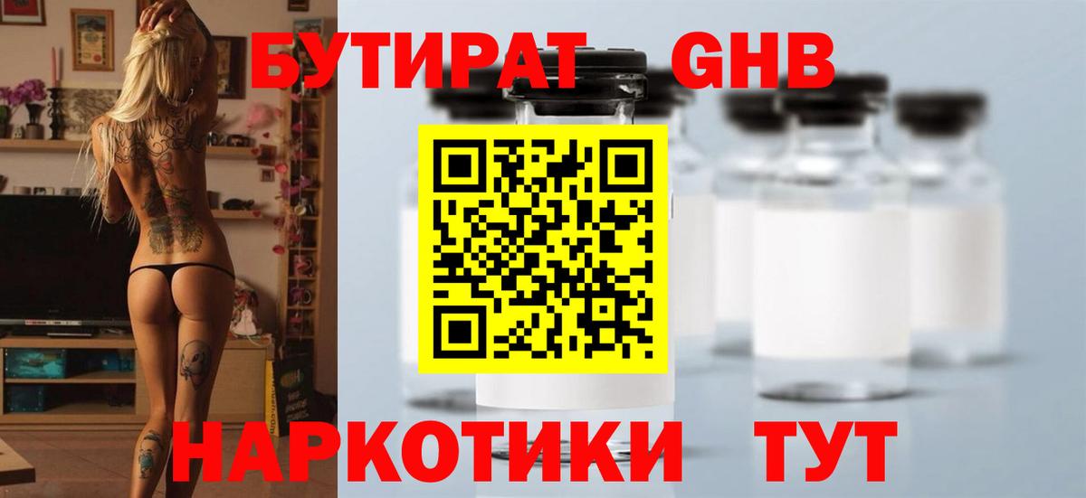 БУТИРАТ бутик Владикавказ