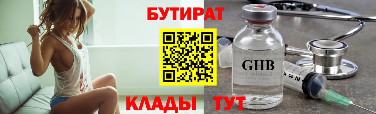 Владикавказ  Бутират 99%  Бутират  Вход с VPN 
