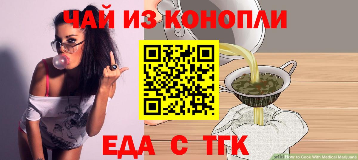 Владикавказ  Печенье с ТГК конопля  Вход с VPN 