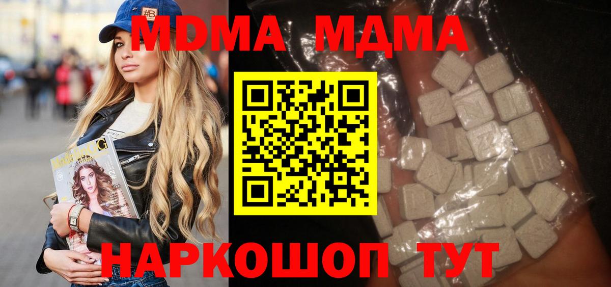 Владикавказ  МДМА  МДМА VHQ  Вход с VPN  МДМА Molly 