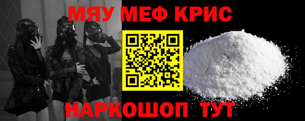 МЕФ кристаллы Владикавказ