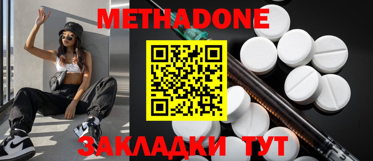 Владикавказ  Метадон VHQ  Вход с VPN 